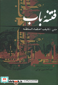 فتنه باب