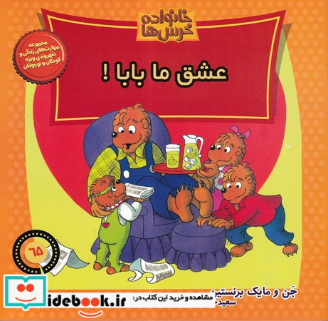 خانواده خرس ها65