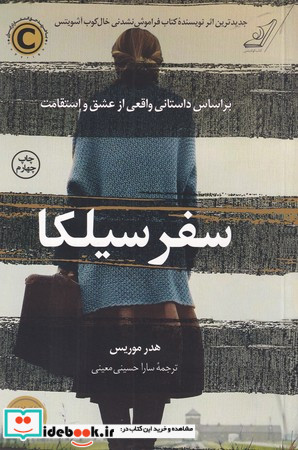 سفر سیلکا