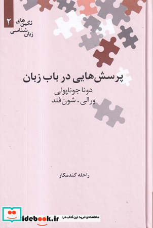 پرسش هایی در باب زبان