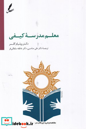 معلم مدرسه کیفی