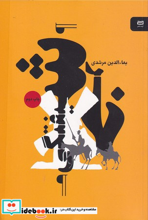 خر شیفتگی