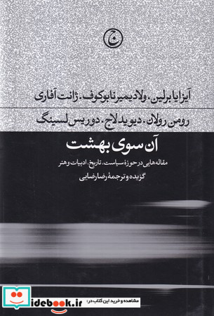آن سوی بهشت