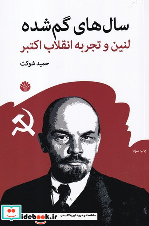 سال های گم شده