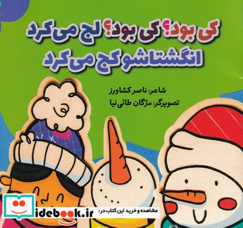 پوشاک از ترانه های کی بود کی بود
