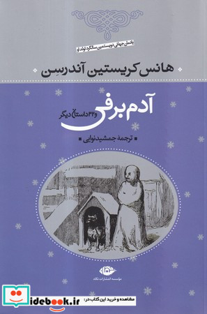 آدم برفی و 32 داستان دیگر