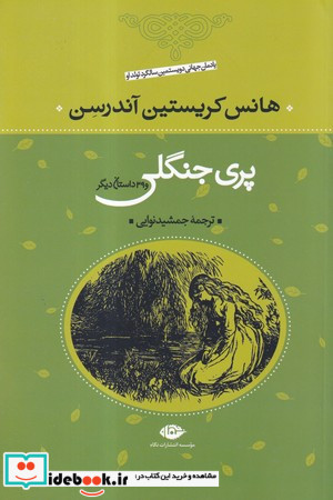 پری جنگلی