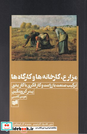 مزارع کارخانه ها و کارگاه ها