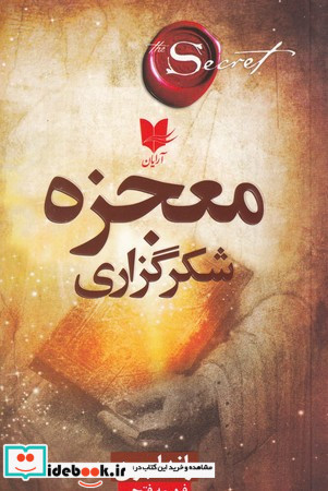 معجزه شکر گزاری نشر آرایان