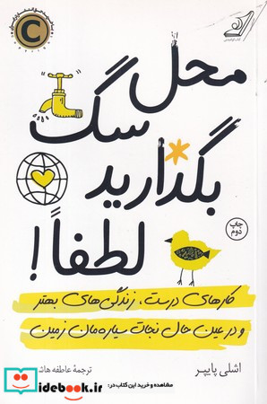 محل سگ بگذارید لطفا