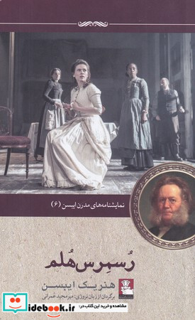 نمایشنامه مدرن ایبسن 6 رسمرس هلم