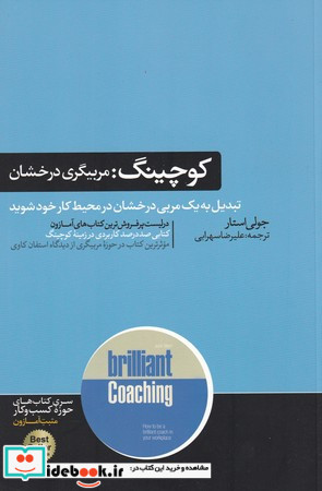 کوچینگ مربیگری درخشان