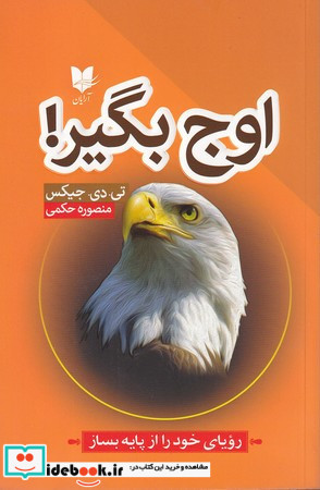اوج بگیر