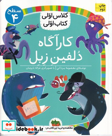 کارآگاه دلفین