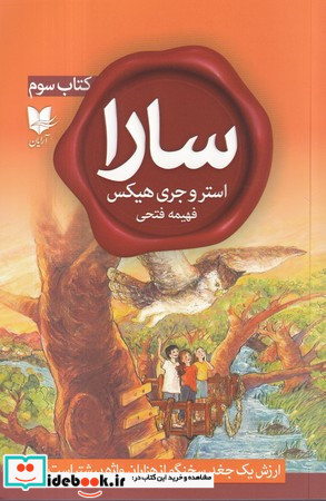 سارا کتاب سوم