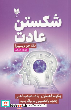 شکستن عادت