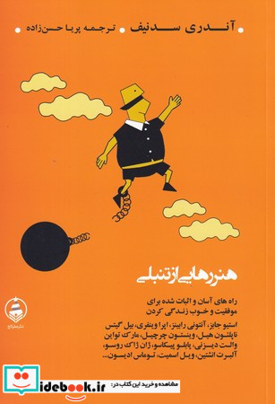 هنر رهایی از تنبلی