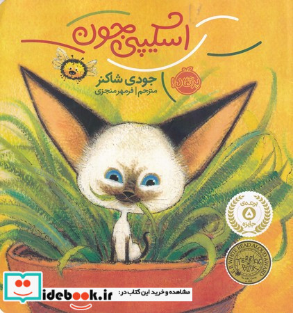 اسکیپی جون