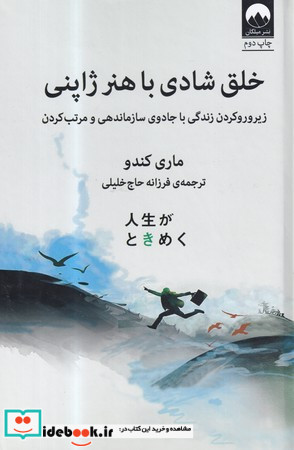 خلق شادی با هنر ژاپنی