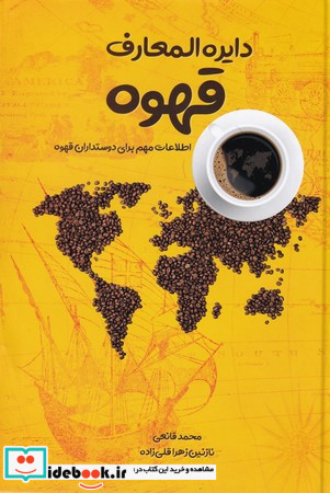 دایره المعارف قهوه