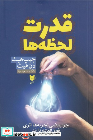 قدرت لحظه ها نشر آرایان