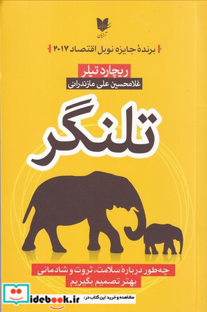 تلنگر نشر آرایان