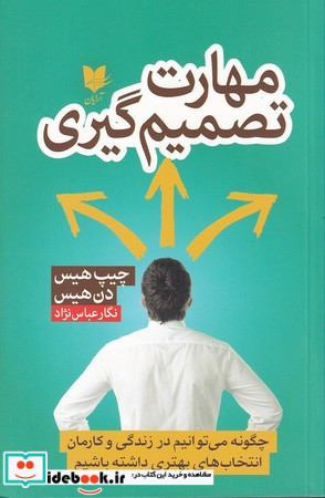 مهارت تصمیم گیری