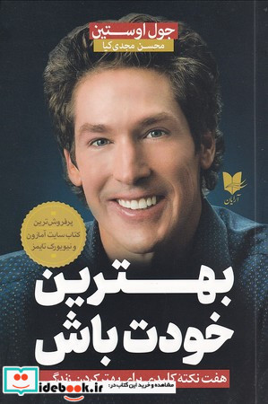 بهترین خودت باش نشر آرایان