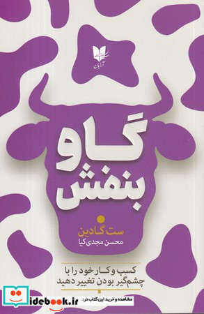 گاو بنفش نشر آرایان