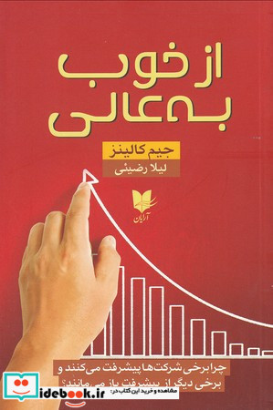 از خوب به عالی نشر آرایان