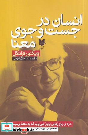 انسان در جست و جوی معنا شمیز،رقعی،آرایان