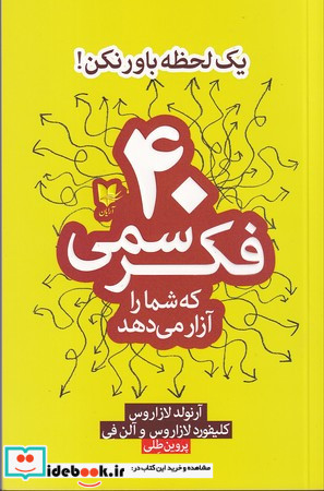 40 فکر سمی نشر آرایان