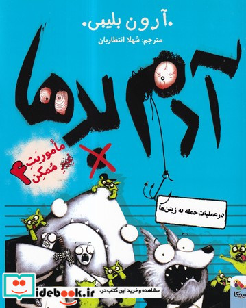 آدم بدها در عملیات حلمه به زیتن ها