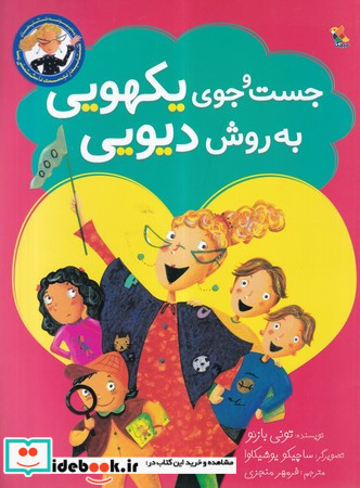 جست و جوی یکهویی به روش دیویی