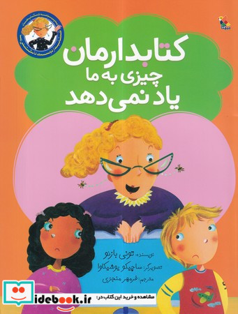 کتابدارمان چیزی به ما یاد نمی دهد