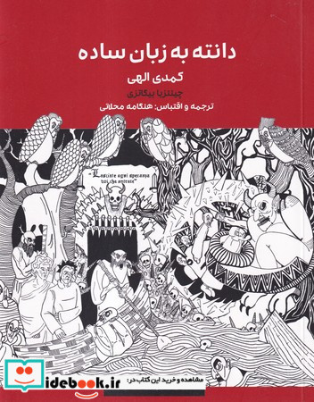 دانته به زبان ساده