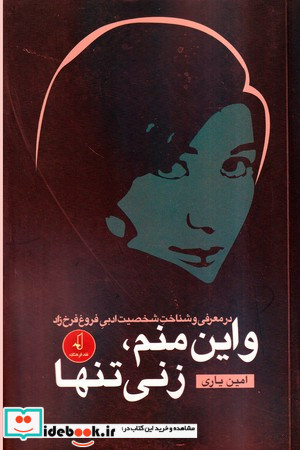 و این منم زنی تنها