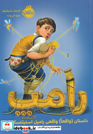 رامپ نشر پرتقال