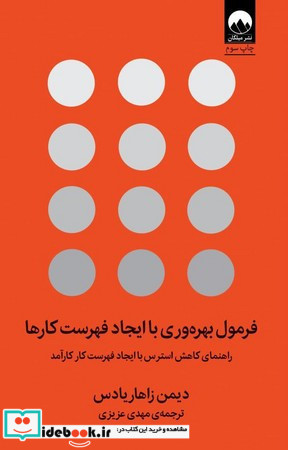 فرمول بهره وری با ایجاد فهرست کارها