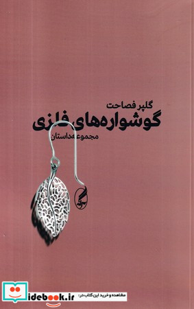 گوشواره های فلزی
