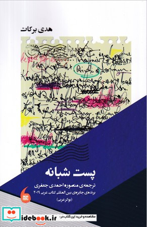 پست شبانه نشر مانیا هنر