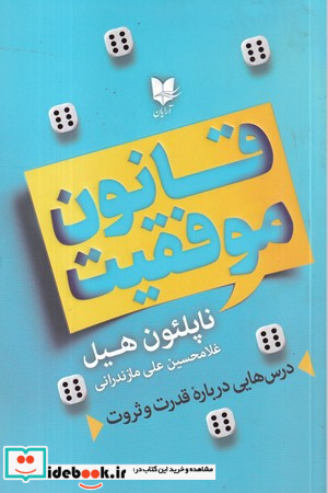 قانون موفقیت نشر آرایان