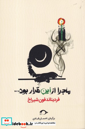 ماجرا از این قرار بود...