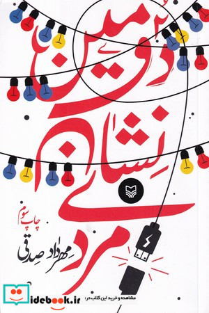 دومین نشان مردی