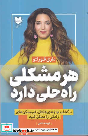 هر مشکلی راه حلی دارد