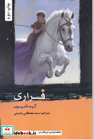 فراری نشر هزاره سوم اندیشه