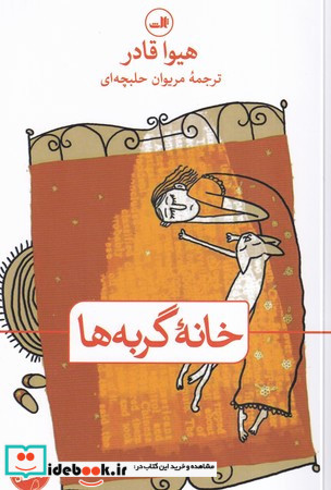 خانه گربه ها