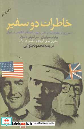 خاطرات دو سفیر نشر علم