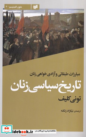 تاریخ سیاسی زنان