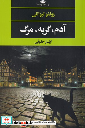 آدم گربه مرگ